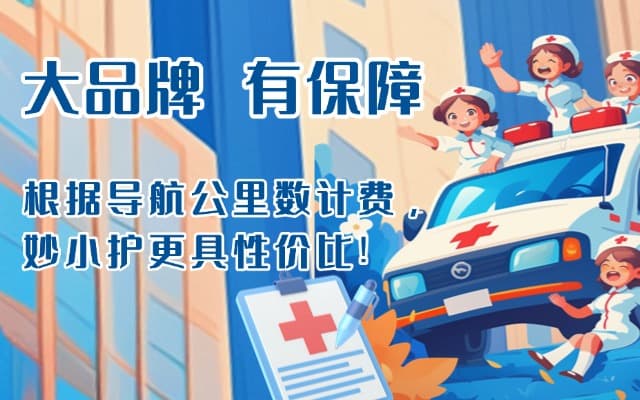 久治救护车转运